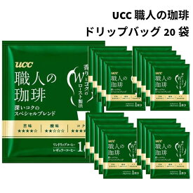 ドリップコーヒー UCC 職人の珈琲 ギフト 20袋セット 個包装 スペシャルブレンド ドリップバッグ コーヒー まとめ買い 大容量 送料無料 コーヒー 休憩 オフィス プレゼント お試し おやつ 贈り物 手軽 時短 お得 セット 便利