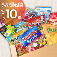 グミ 詰め合わせ 10種類 セット まとめ買い 大容量 お菓子 ハリボー コロロ ピュレ 果汁 ハード すっぱい…