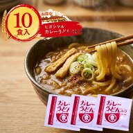 カレーうどんの素 うどんスープ ヒガシマル 10食分 小袋入り うどんスープの素 粉末 和風出汁 牛肉だし …