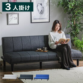 ソファベッド ソファーベッド 3人掛け 幅180 完成品 3P ファブリック ソファ sofa リクライニング ブラック ベージュ ブルー フロアソファ(代引不可)【送料無料】