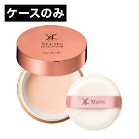 エックスリュークス XLUXES プロケアビヨンド フェイスパウダー専用ケース