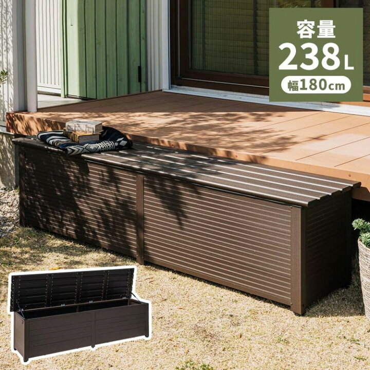 楽天市場】屋外物置 アルミボックス 容量238L 幅180cm アルミ縁台 