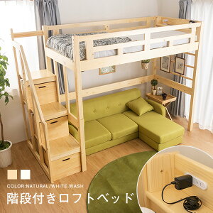 ロフトベッド システムベッド シングル 階段付きロフトベッド ベッド 通販 価格比較 価格 Com