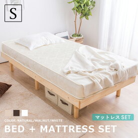 すのこベッド シングル シヴィ ポケットコイルマットレス付き 高さ3段階調整 天然木フレーム 木製ベッド マットレス付き(代引不可)【送料無料】