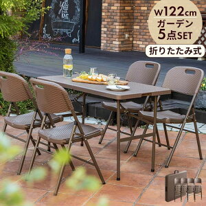 ^ ܂肽 K[f 5_Zbg }JeB 122cm ܂肽݃e[u ܂肽݃`FA Zbg O e[u AEghA`FA ܂ RpNg K[ft@j`[(s