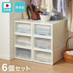 日本製 収納ケース 浅型6個セット 奥行60cm 幅36cm 高さ21.7cm クローゼット収納 引き出し収納 衣類ケース 衣装ケース 押入れ収納 押し入れ収納 スタッキング 隙間収納(代引不可)【送料無料】