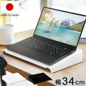 日本製 ノートPCラック 幅34cm PC操作に 傾斜ラック ノートパソコンラック 頑丈 スチール製 ブラック ホワイト 黒 白 リモートワーク 在宅勤務 卓上ラック PCラック 棚 デスク 机(代引不可)【送