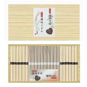 信州そば・讃岐うどん詰合せ お歳暮 冬ギフト 年末 年始 年末年始 お取り寄せグルメ プレゼント 熨斗 のし 贈り物 お祝い 冠婚葬祭 御見舞 食品(代引不可)【送料無料】