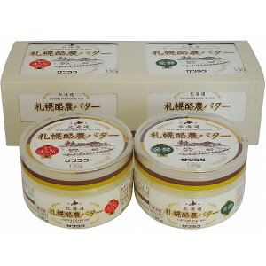 北海道 札幌酪農バターセット お歳暮 冬ギフト 年末 年始 年末年始 お取り寄せグルメ プレゼント 熨斗 のし 贈り物 お祝い 冠婚葬祭 御見舞 食品(代引不可)【送料無料】