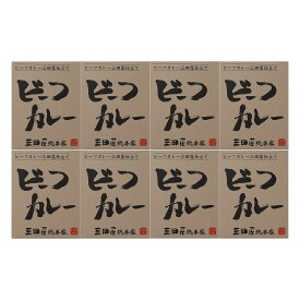 「三田屋総本家」 ビーフカレー8食セット(ボール箱) 食品 ギフト プレゼント 贈答 熨斗 のし 贈り物 記念日 お祝い 冠婚葬祭 内祝 御祝 無地 出産内祝 結婚内祝 御見舞 快気祝 御仏前 志 お供(代引不可)【送料無料】