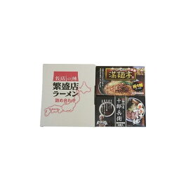 全国繁盛店つけ麺&担々麺セット 乾麺 計4食 食品 ギフト プレゼント 贈答 熨斗 のし 贈り物 記念日 お祝い 冠婚葬祭 内祝 御祝 無地 出産内祝 結婚内祝 御見舞 快気祝 御仏前 志 お供(代引不可)【送料無料】