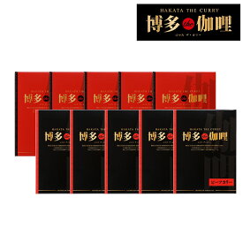 お中元 福岡 博多 The 伽哩 10個 博多 カレー ビーフ チキン ギフト 産直 ご当地グルメ 熨斗 贈り物 のし対応 (代引不可)【送料無料】