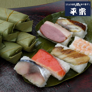 創業文久元年1861年 「平宗」 冷凍 柿の葉ずし 詰合せ 6種 15個 寿司 すし お歳暮 冬ギフト 年末 年始 年末年始 お取り寄せグルメ プレゼント 熨斗 のし 贈り物 お祝い 冠婚葬祭 御見舞 食品(代