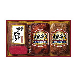 丸大食品 煌彩ハムセット お歳暮 冬ギフト 年末 年始 年末年始 お取り寄せグルメ プレゼント 熨斗 のし 贈り物 お祝い 冠婚葬祭 御見舞 食品(代引不可)【ポイント10倍】【送料無料】