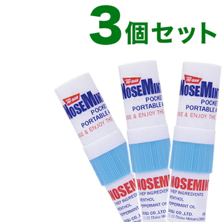 楽天市場 訳あり 箱破損 ノーズミント Nosemint 3個セット 鼻づまり 花粉 花粉症 爽快 すっきり 日本正規品 受験 勉強 眠気覚まし 眠気対策 リフレッシュ スッキリ 鼻 ヤードム 代引不可 メール便 送料無料 リコメン堂