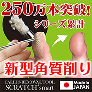 スクラッチ 角質の通販 価格比較 価格 Com