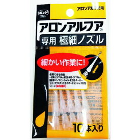 コニシ アロンアルフア専用極細ノズル 10本入リ 5604(代引不可)