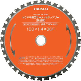 TRUSCO トクマル薄刃サーメットチップソー(鉄鋼用) Φ355 TRUSCO TMG355C 電動 油圧 空圧工具 切断用品 チップソー(代引不可)【送料無料】