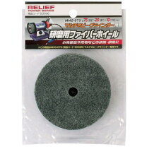楽天市場】RELIEF マルチホビーグラインダ MHG－075の通販