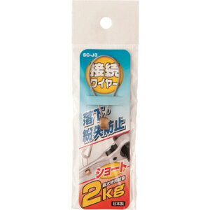 OH 落下防止コード 工具用接続ワイヤー 使用荷重2.0kg φ1.2mm×50mm SCJ3 環境改善用品 防災・防犯用品 転倒防止用品(代引不可)【ポイント10倍】