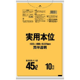 サニパック NJ45 実用本位ゴミ袋 45L 黄半透明 10枚 NJ45 清掃・衛生用品 清掃用品 ゴミ袋(代引不可)【ポイント10倍】