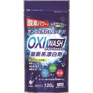 紀陽除虫菊 オキシウォッシュ (液体タイプ)酸素系漂白剤 120g K7109 清掃・衛生用品 清掃用品 洗濯洗剤(代引不可)【ポイント10倍】