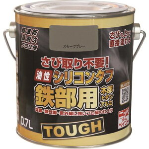 ニッぺ 油性シリコンタフ 0.7L スモークグレー HYS113-0.7 HYS1130.7 工事・照明用品 塗装・内装用品 塗料(代引不可)【ポイント10倍】