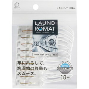 KOKUBO LAUND ROMAT ヒモ付きピンチ10個入 KL092 清掃・衛生用品 清掃用品 洗濯用品(代引不可)