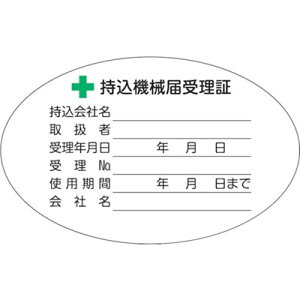 TRUSCO @B͎󗝏؃x 50X80mmȉ~ 5 LB50805 Spi WEW TCv[g(s)y|Cg10{z