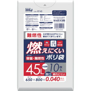 ハウスホールド 難燃性 45L 10枚 半透明 0.040 RF48 清掃 衛生用品 清掃用品 ゴミ袋(代引不可)