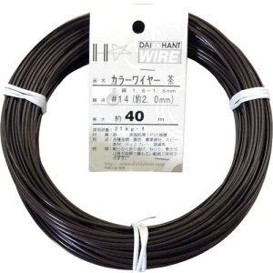 DAIDОHANT カラーワイヤー 茶 #14(2.0mm)x40m 10155453 金物 建築資材 建築金物 針金(代引不可)