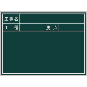 グリーンクロス グリーンボード No.1 1142010501 測定 計測用品 測量用品 黒板(代引不可)【送料無料】