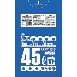 ハウスホールド ポリ袋 45L 青半透明 10枚 0.025 ハウスホールドジャパン 清掃 衛生用品 清掃用品 ゴミ袋 MB43(代引不可)