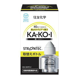 住化 STRONTEC 屋外用蚊ヨケ KA・KO・I 取替エボトル EM-SDRTJ1 住化エンバイロメンタルサイエンス(株)(代引不可)【ポイント10倍】