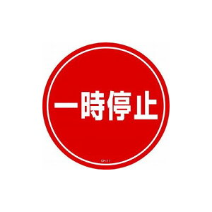 �Ώ\�� �R�[���w�b�h�W���p�X�e�b�J�[ �ꎞ��~ CH-11S 285mm�� PET 119111 �W���E�W�� ���S�W��(����s��)