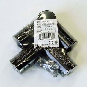 YAZAKI イレクター メタルジヨイント 2個入 HJ-2 S2 YAZAKI HJ2S2BL 物流 保管用品 作業台 パイプシステム式作業台(代引不可)