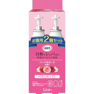 エステー 消臭力 自動デシュパット ツケカエ 2個セット ハーバルローズノ香リ エステー ST12680 清掃 衛生用品 労働衛生用品 消臭剤 芳香剤(代引不可)