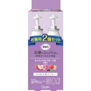 エステー 消臭力 自動デシュパット ツケカエ 2個セット トゥインクルフローラルノ香リ エステー ST12681 清掃 衛生用品 労働衛生用品 消臭剤 芳香剤(代引不可)