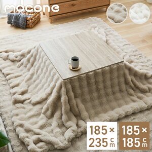 mocone zc ` ` 185×185cm 185×235cm Iׂ  zc |zc ӂƂ ӂӂ 􂦂 킢 ۂۂ ؍CeA  x R^c 