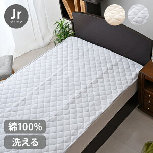 敷きパッド ジュニア 85×185cm 子ども 単品 シンカーパイル 綿100% オールシーズン 洗濯OK 敷きパット 敷パッド 洗い替え リピート 敷布団 セミシングル 子供 お子様 ソファベッド(代引不可)【送