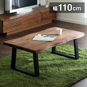 センターテーブル 幅110cm 高級材ウォールナット無垢 木製 オイル塗装 おしゃれ 北欧 ヴィンテージ リビングテーブル コーヒーテーブル シンプル 座卓 ローテーブル カフェ レトロ 一人暮ら