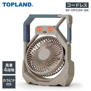 �g�b�v�����h �R�[�h���X�l�C�`���[FAN �K�C�A���b�N SF-DFC29 GK TOPLAND ��@ ����@ �R�[�h���X �É� ���^ �n���h���t�� �ƒ�p �����^�� �A�E�g�h�A �L�����v�y���������z�y�|�C���g10�{