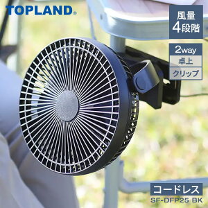 �g�b�v�����h �ǂ��ł�FANTASTIC 2WAY�N���b�v �u���b�N SF-DFP25 BK TOPLAND ��@ ����@ 2WAY �N���b�v DC���[�^�[ ���^��@ �~�j��@�y���������z�y�|�C���g10�{�z
