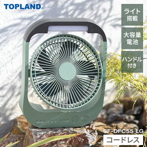 �g�b�v�����h �ǂ��ł�FANTASTIC�z�[��&�A�E�g�h�A ���[�WPro SF-DFC55 LG TOPLAND ��@ ����@ �R�[�h���X �É� ���^ �n���h���t�� ���C�g �ƒ�p �����^�сy���������z�y�|�C���g10�{�z