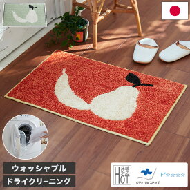 日本製 玄関 マット 45×75cm 長方形 メディカルストップ 耐熱 F☆☆☆☆ ウォッシャブル ドライクリーニング 四角 おしゃれ 北欧 かわいい デザインライフ FRUITS MINI MAT フルーツミニマット(代引不可)【送料無料】