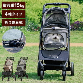 Woolly Pet in style EASY ペットカートver.2 フォールディング 一体型 犬用 ペットキャリー 折りたたみ 多頭 犬カート 小型犬 中型犬 ペット用カート ペットとお出かけ(代引不可)【送料無料】