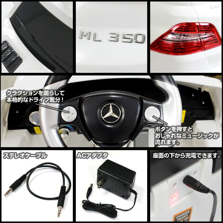 楽天市場】電動乗用ベンツ ML350 ホワイト レッド QX-7996A 乗用カー 