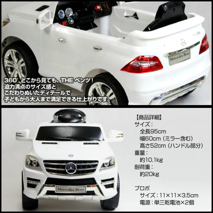 楽天市場】電動乗用ベンツ ML350 ホワイト レッド QX-7996A 乗用カー 