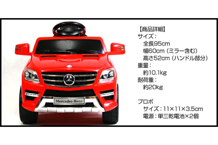 楽天市場】電動乗用ベンツ ML350 ホワイト レッド QX-7996A 乗用カー 