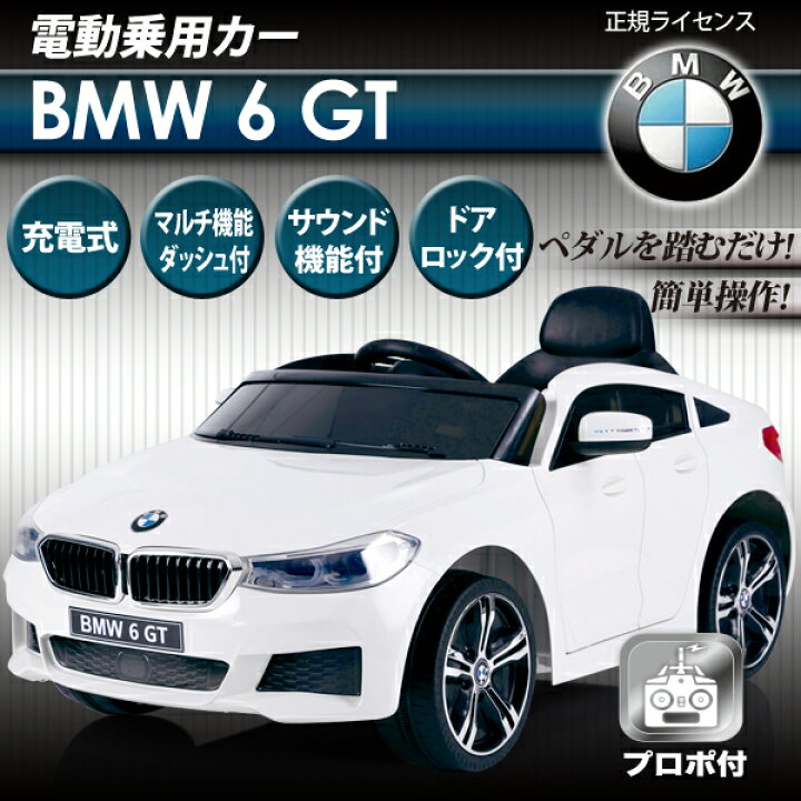 楽天市場】電動乗用カーBMW 電動乗用カー BMW 正規ライセンス 乗用 